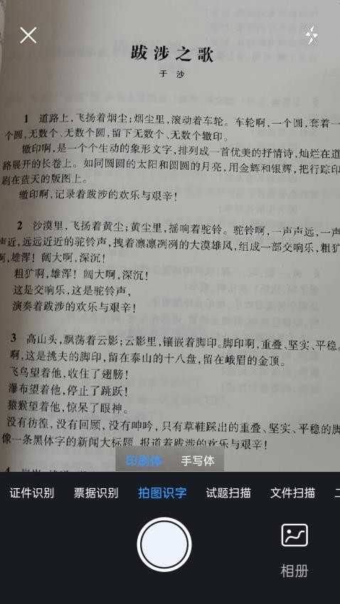 识图拍照取字