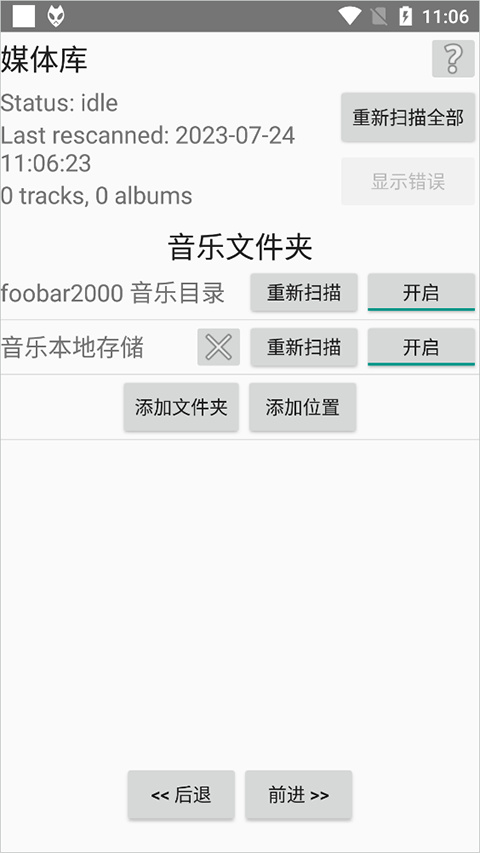 foobar2000安卓