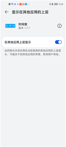 时间窗app