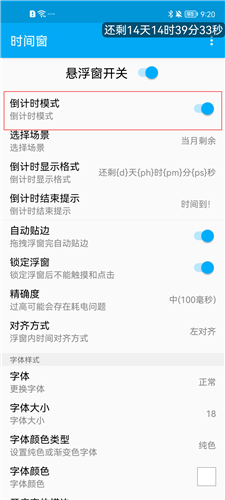 时间窗app