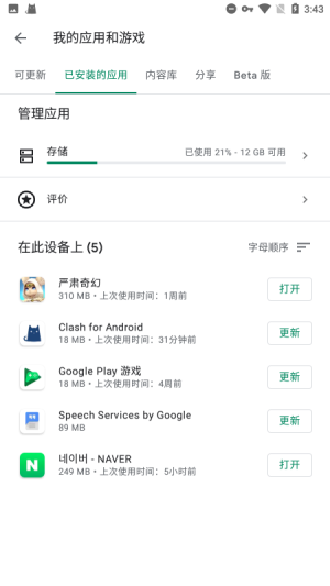 google play谷歌商店