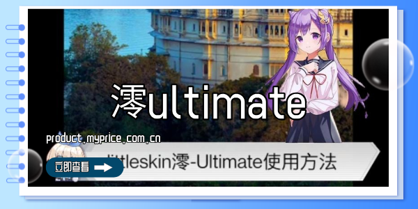 澪ultimate