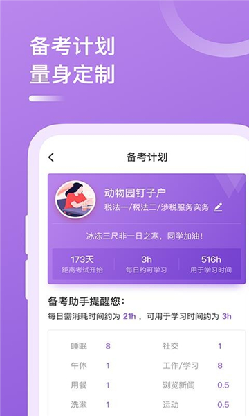 税务师考试题库