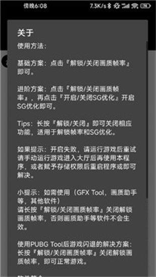 pubgtool画质助手最新版