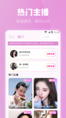 魅影交友app