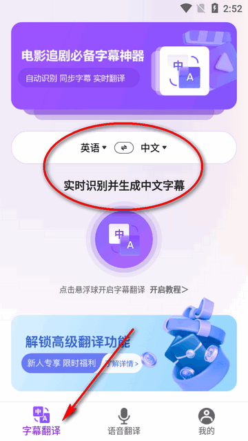 字幕翻译君XP