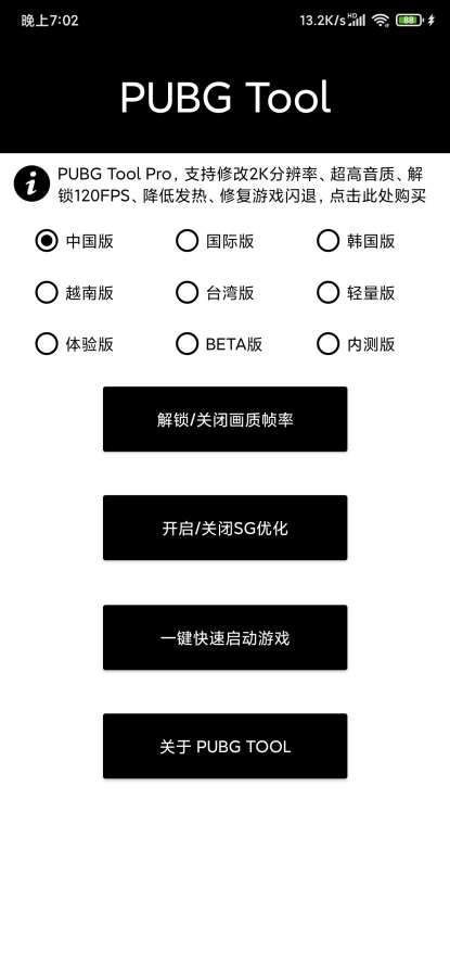 PUBG透视自瞄辅助器