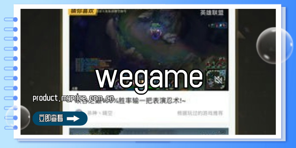 wegame