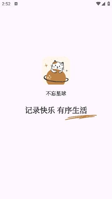 不忘星球