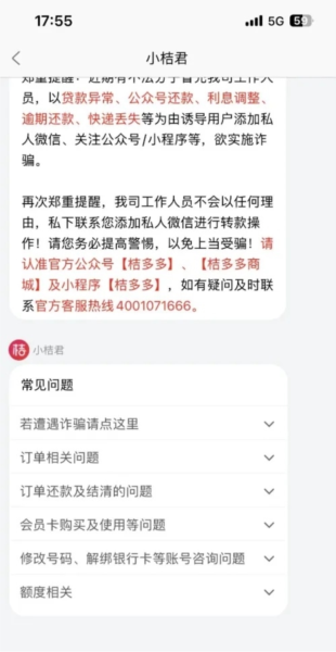 桔多多借款app