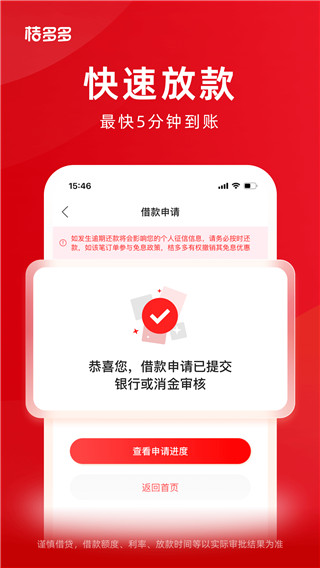 桔多多借款app