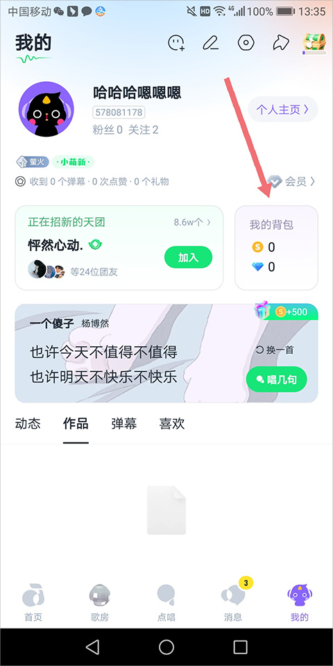 回森唱歌软件