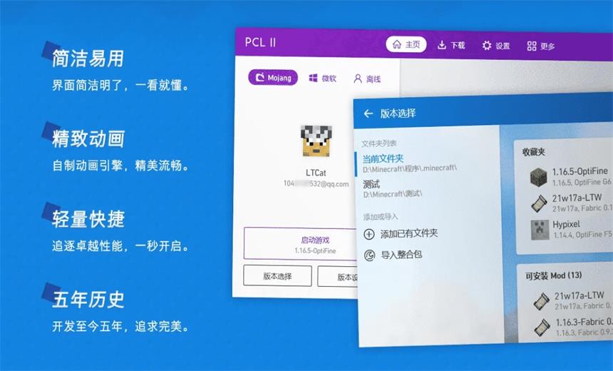 pcl2启动器整合包