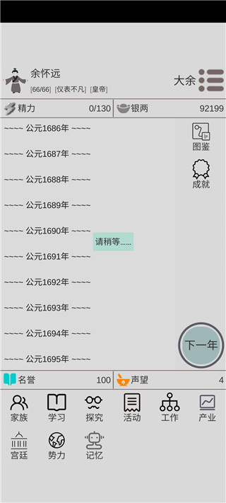 穿越人生模拟器