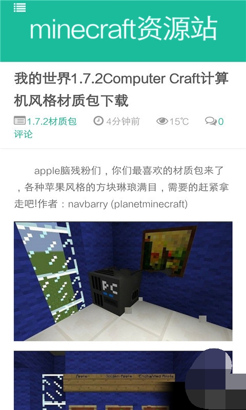 Minecraft资源站