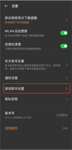 OPPO游戏助手app