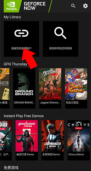 GeForce NOW安卓版