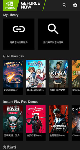 GeForce NOW安卓版