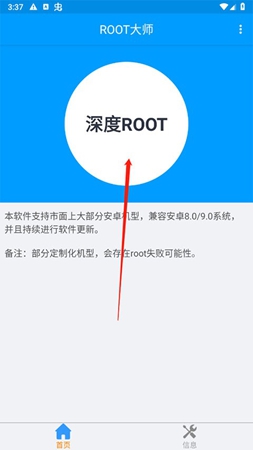 root大师一键root