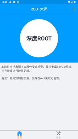 root大师一键root