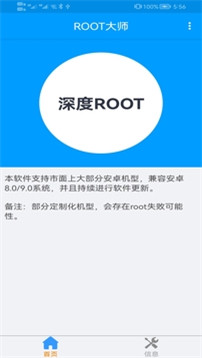 root大师一键root