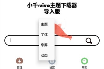 小千vivo主题修改器2020