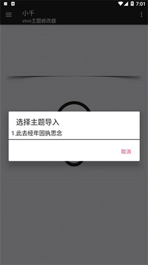 小千vivo主题修改器2020