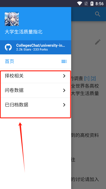 大学生活质量指北colleges.chat