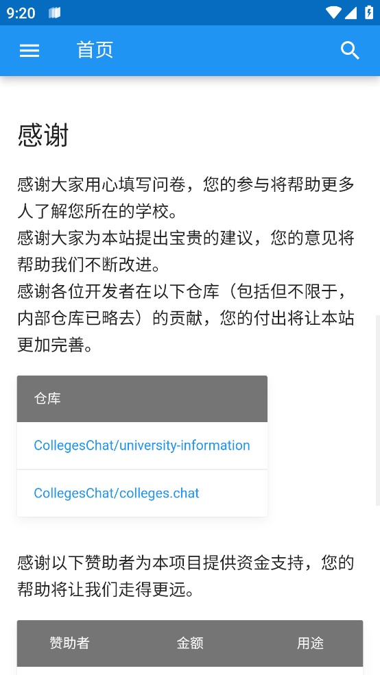 大学生活质量指北colleges.chat