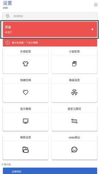 侧滑索引app