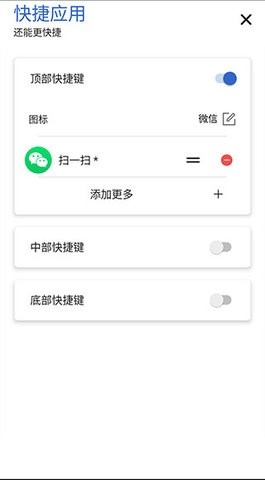 侧滑索引app