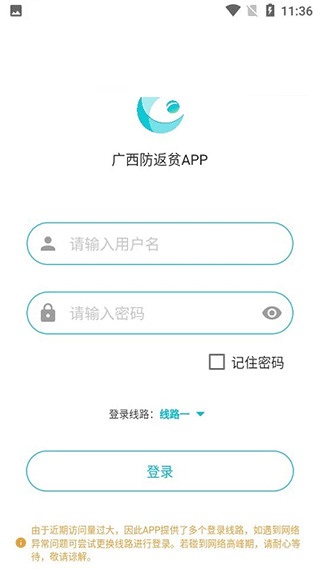 广西防返贫app