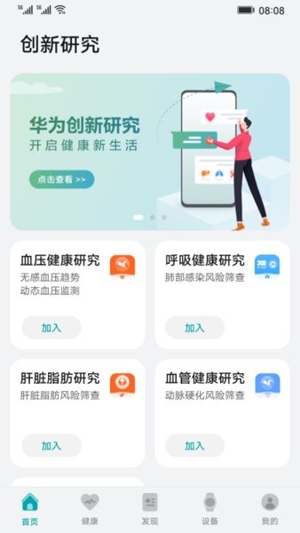 华为创新研究app