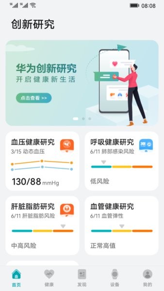 华为创新研究app