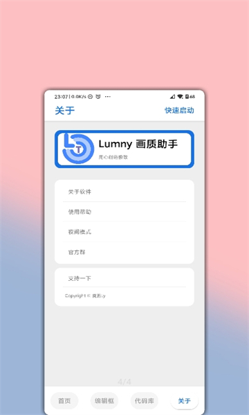 Lumny画质助手