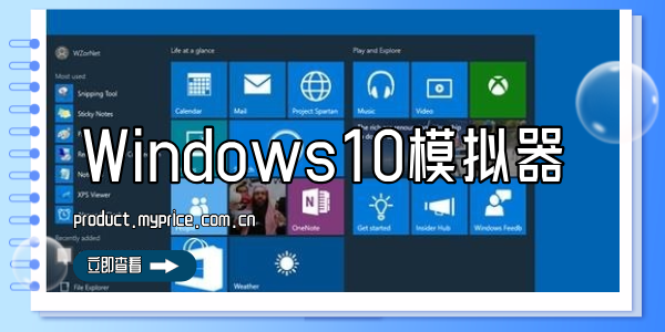 Windows10模拟器