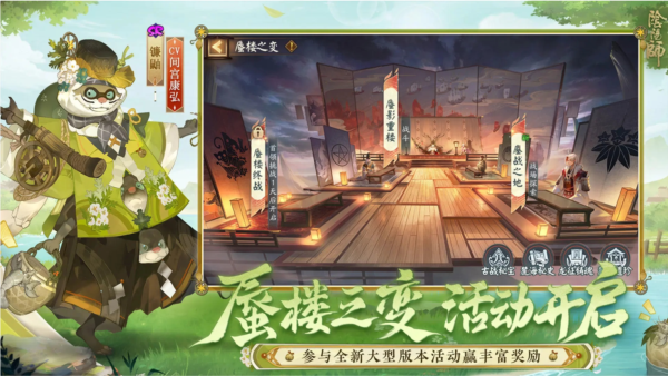 阴阳师4399版