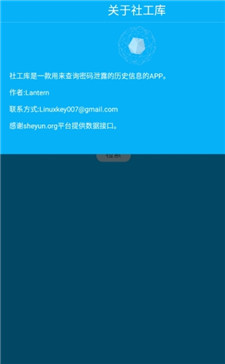 黑客社工库app3.0下载