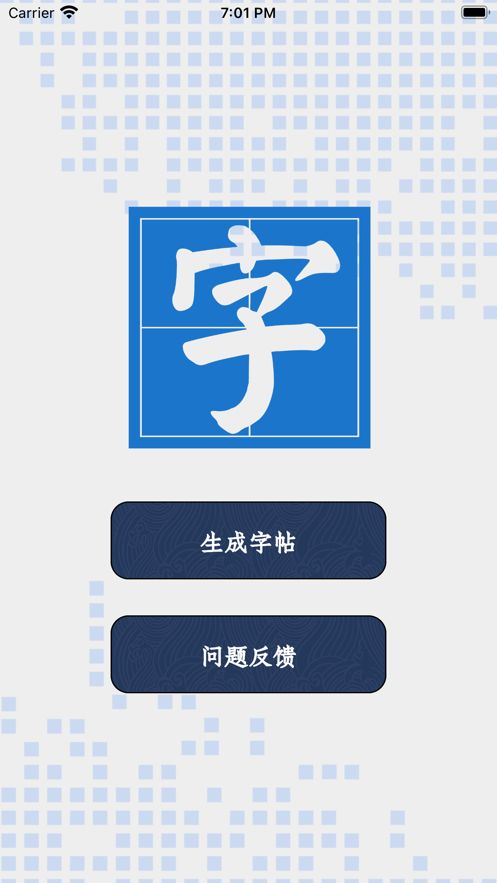 笔墨乐趣app