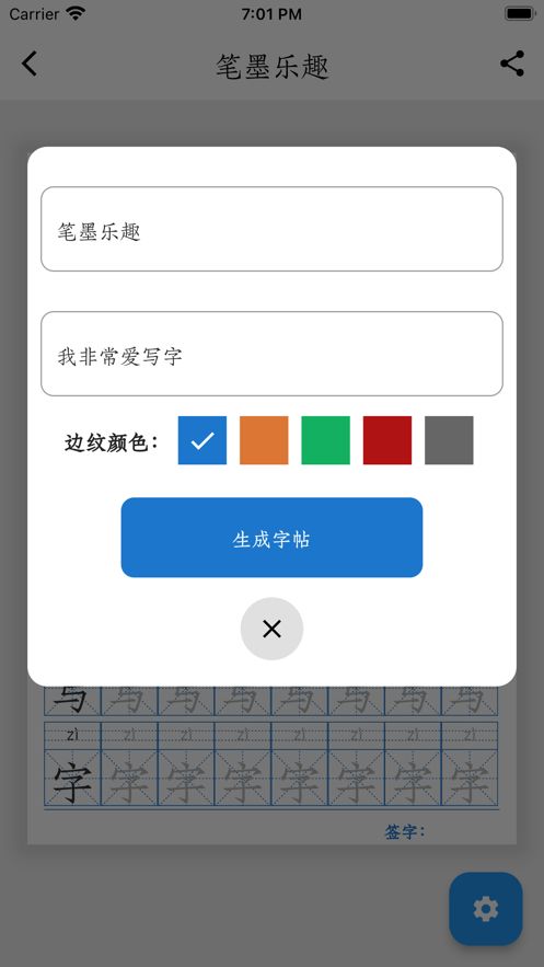 笔墨乐趣app