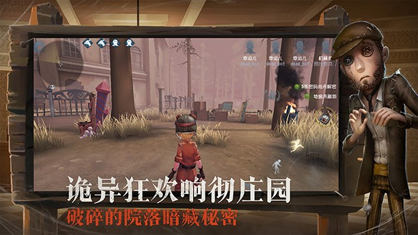 第五人格网易版最新下载