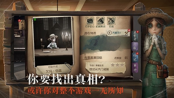 第五人格网易版最新下载