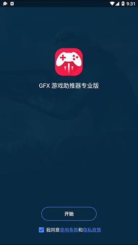 gfx游戏助推器专业版