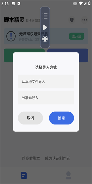 自动脚本精灵app