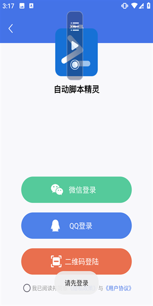 自动脚本精灵app