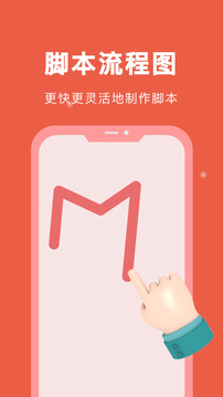 自动脚本精灵app