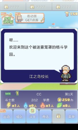 放学后格斗俱乐部