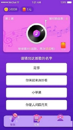 猜歌大作战app
