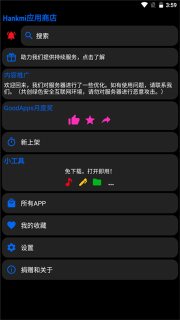 Hankmi应用商店apk