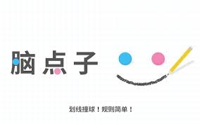 脑点子官方版